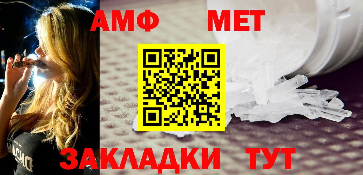 Амфетамин  АМФ  Тутаев  Вход с VPN  АМФ 97% 