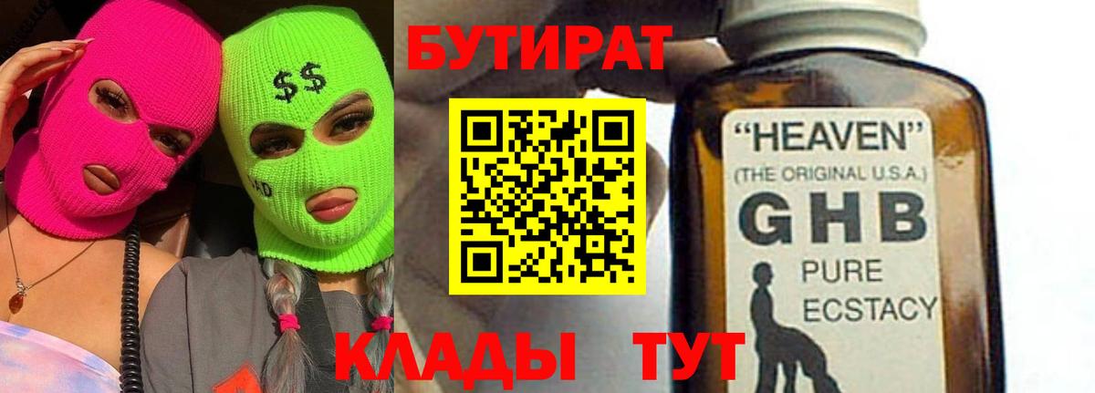 Бутират Butirat Тутаев