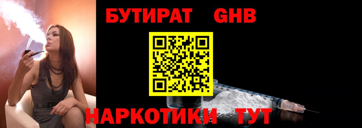 БУТИРАТ Butirat  Вход с VPN  Тутаев 