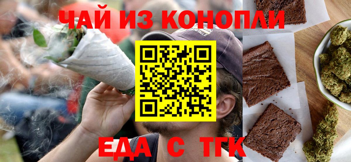 Еда ТГК марихуана  Вход с VPN  Тутаев 