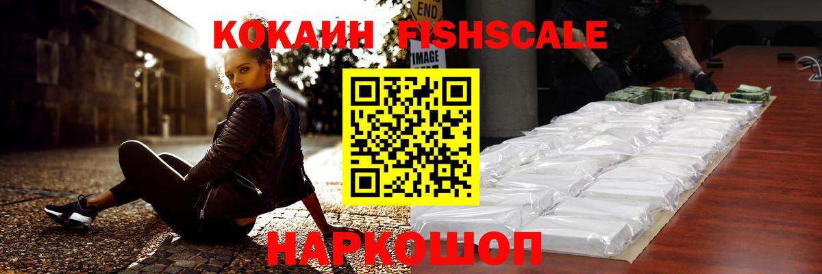 Cocaine  Вход с VPN  COCAIN Боливия  Тутаев  КОКАИН Fish Scale 