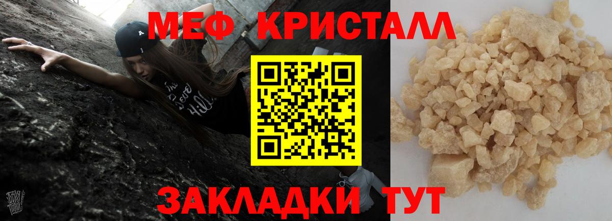 Тутаев  МЯУ-МЯУ кристаллы  Вход с VPN  Меф кристаллы 